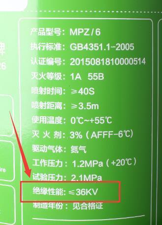 泡沫滅火器的電絕緣性